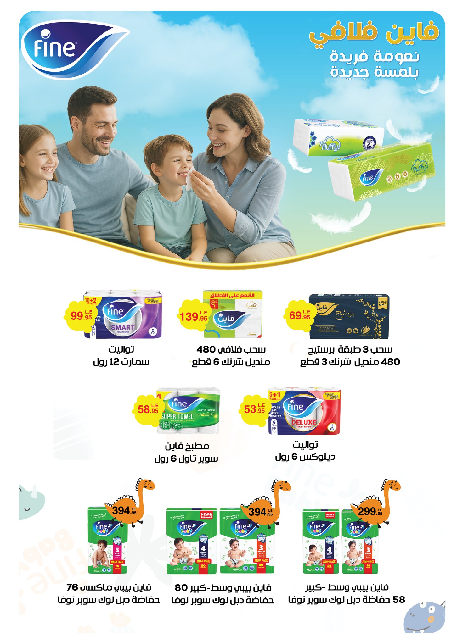 panda offers from 1jul to 2jun 2025 عروض بنده من 1 يوليو حتى 2 يونيو 2025 صفحة رقم 36